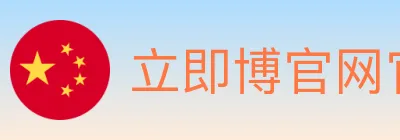 立即博官网官方平台 Logo